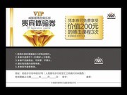 贵宾体验券设计模板下载