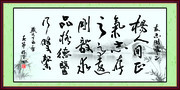 现代书法装裱画