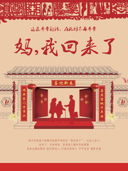 回家过年海报设计素材