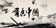 书香中国书法背景图 书店背景图