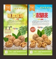  核桃海报模板设计素材