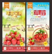 草莓宣传展架图片素材