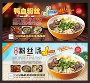 鸭血粉丝汤菜品宣传海报图片素材