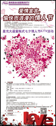 情人节KTV促销海报设计素材