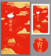 创意闹元宵海报