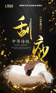 刮痧养生图片