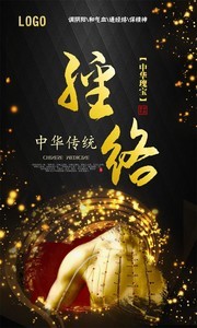 经络养生海报