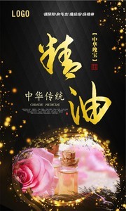 精油养生宣传图