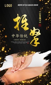 按摩推拿图片挂图
