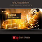 商务科技会议背景图