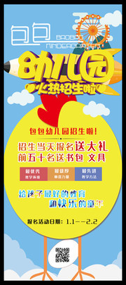 卡通幼儿园展架设计模板