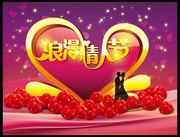 浪漫情人节海报图片下载