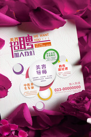 美容店招聘广告设计素材