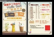 奶茶店宣传单页模板下载