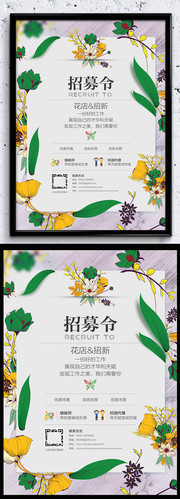 花店招新海报下载