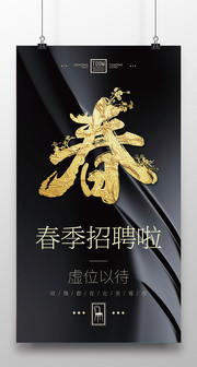 春季招聘海报图
