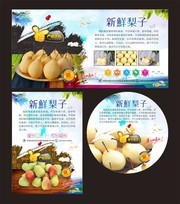 新鲜水果梨的宣传海报图片素材
