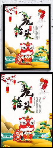 龙抬头宣传图