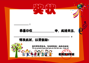 幼儿园奖状模板