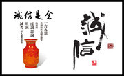 诚信展板图片素材