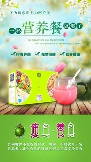 瘦身养生保健品宣传图片素材