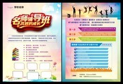 辅导班招生宣传单图片素材