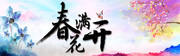 春暖花开春天海报模板下载