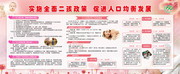 二胎政策计划生育宣传栏图片下载