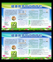 健康教育知识宣传栏