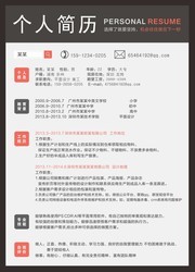 大学生个人简历模板下载