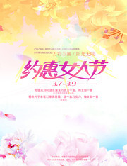 约惠女人节促销海报模板