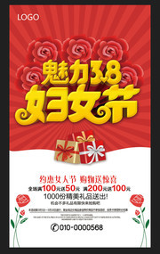魅力38妇女节宣传海报