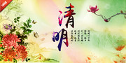 清明节海报图片设计素材
