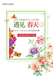 遇见春天促销海报图片