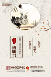 中国风清明节海报模板下载