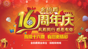 珠宝店16周年庆促销海报图片素材
