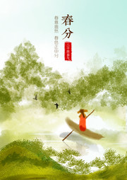 二十四节气春分海报图片下载