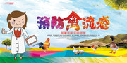 禽流感海报模板下载