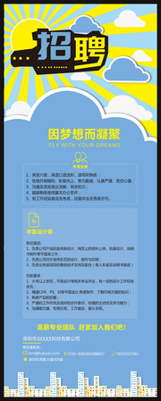 招聘展架图片设计素材