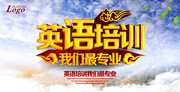 英语培训班我们最专业招生海报图片素材