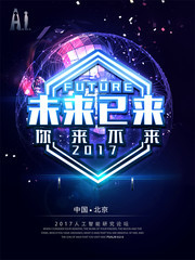 智能机器人科技海报图片素材