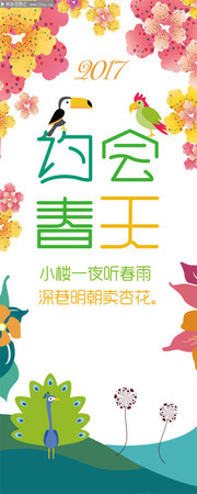约会春天促销海报图片