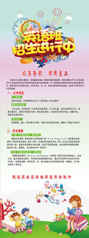 英语班招生宣传海报设计素材