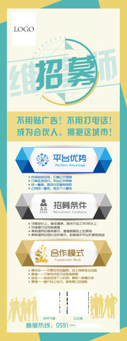 时尚招聘X展架模板