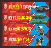 房地产围挡图片素材