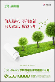 商铺招商植树节海报图片素材