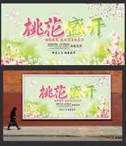 春天桃花节海报