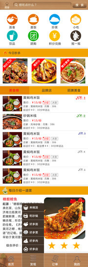 餐饮APP设计模板下载