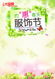 春天服饰节海报模板