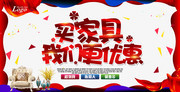 买家具我们更优惠促销海报模板